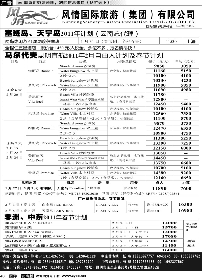 国际040 风情国旅406 马尔代夫、毛里求斯系列1