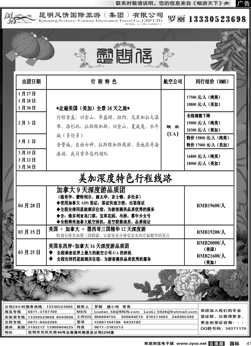 国际041 风情国旅-海岛专线