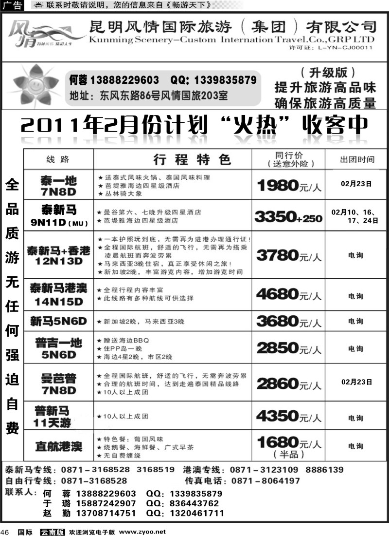 国际046 风情国旅203：东南亚、海岛专线1