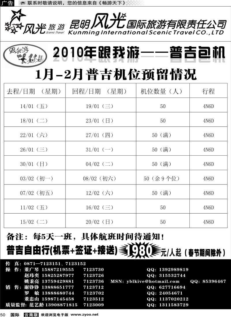 国际050 昆明风光国旅（跟我游-普吉系列1）