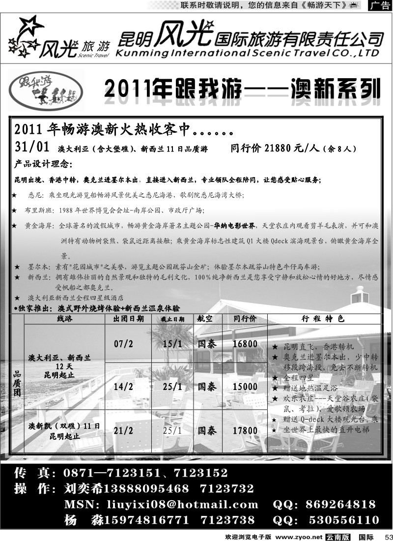国际053 昆明风光国旅（跟我游-澳新系列）