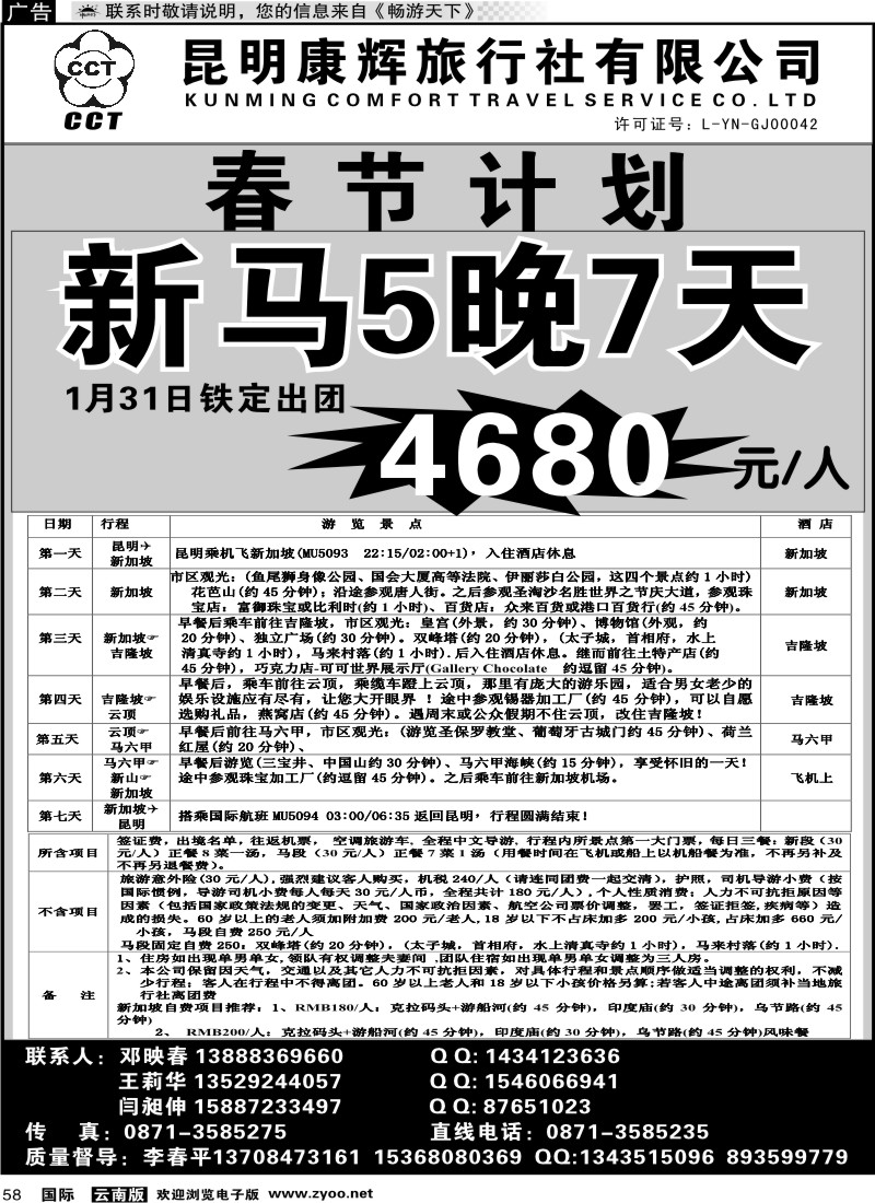 国际058 昆明康辉 出游3