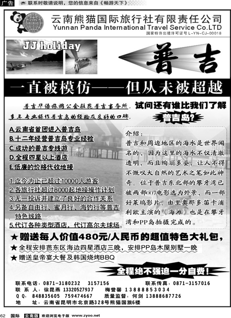 国际062 熊猫国旅603-普吉专线1