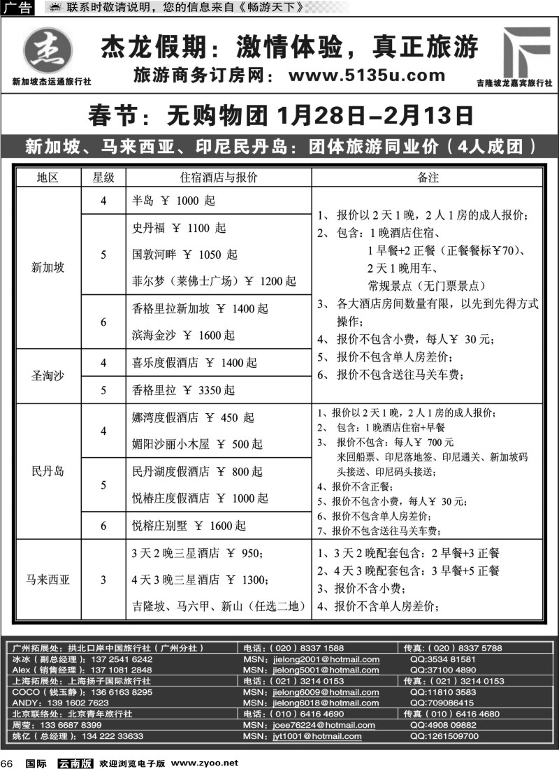 国际066 杰龙假期—新加坡自由行套餐：2人成行，天天出发1