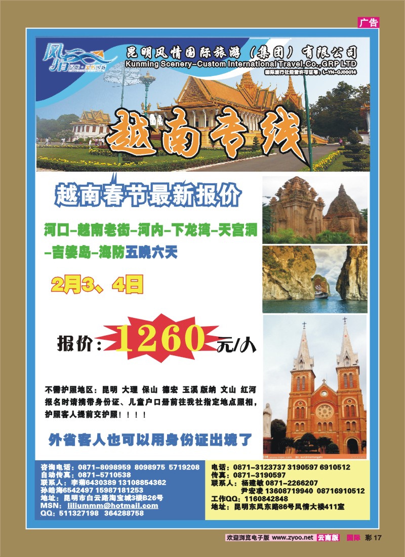 彩17 风情国旅—游走越南