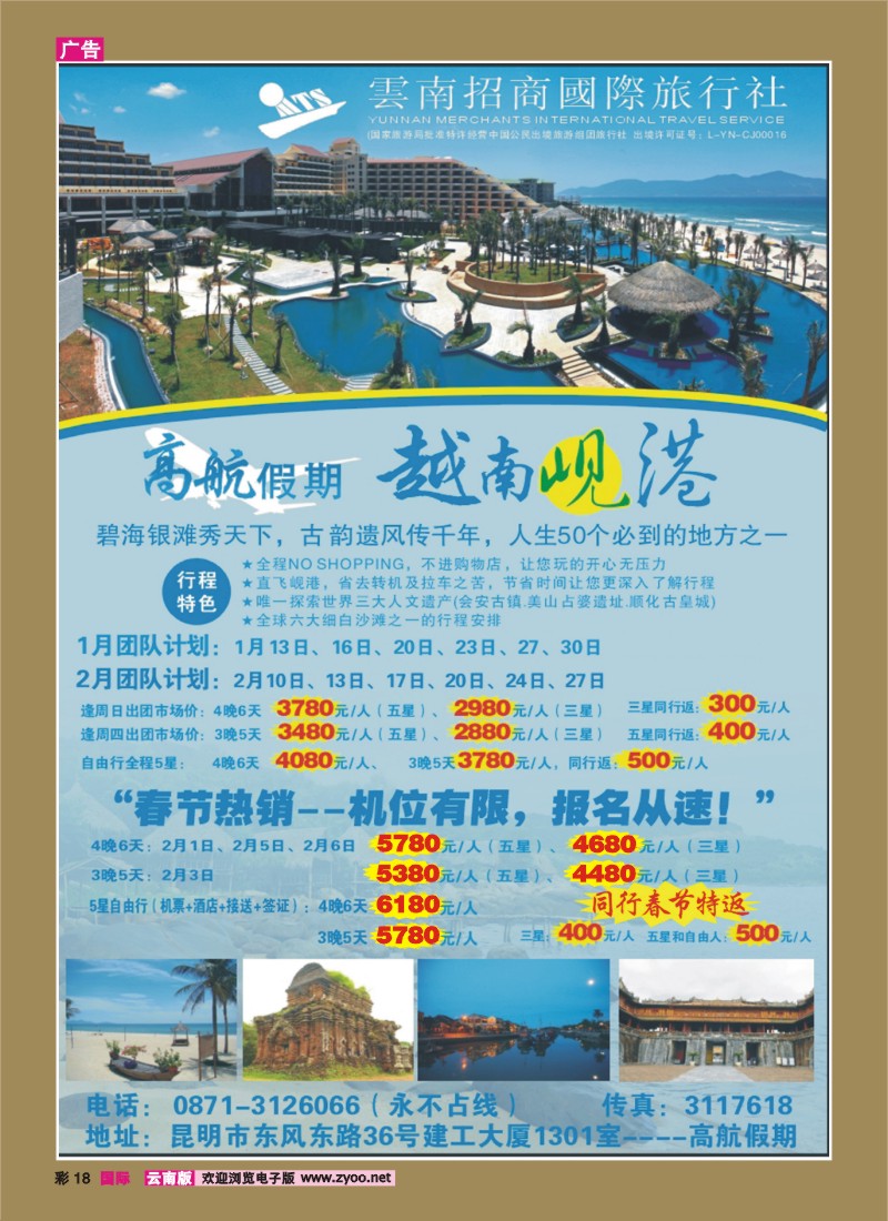 彩18 招商国旅—直飞越南岘港海滨游