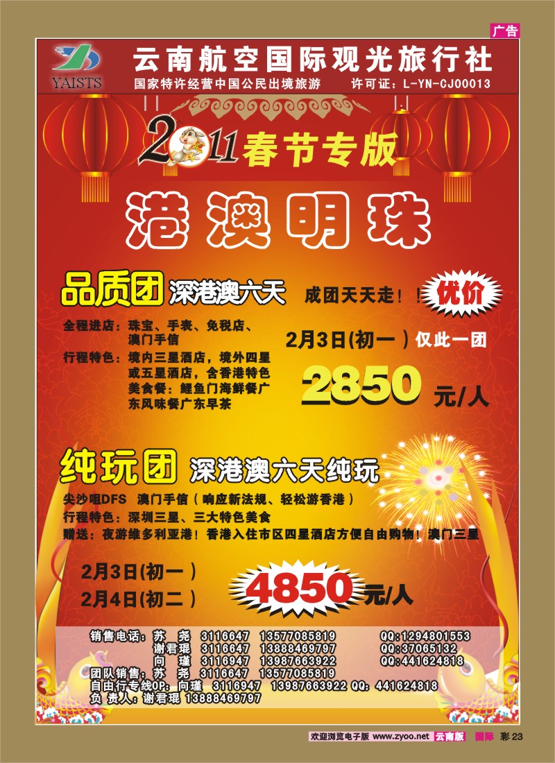 彩23 云南航空观光国旅—港澳明珠春节计划
