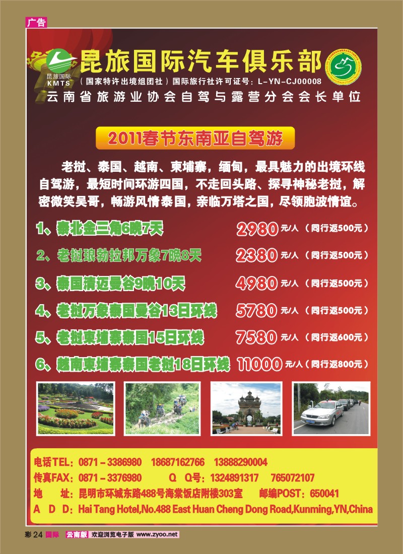 彩24 昆旅汽车俱乐部 精品自驾游