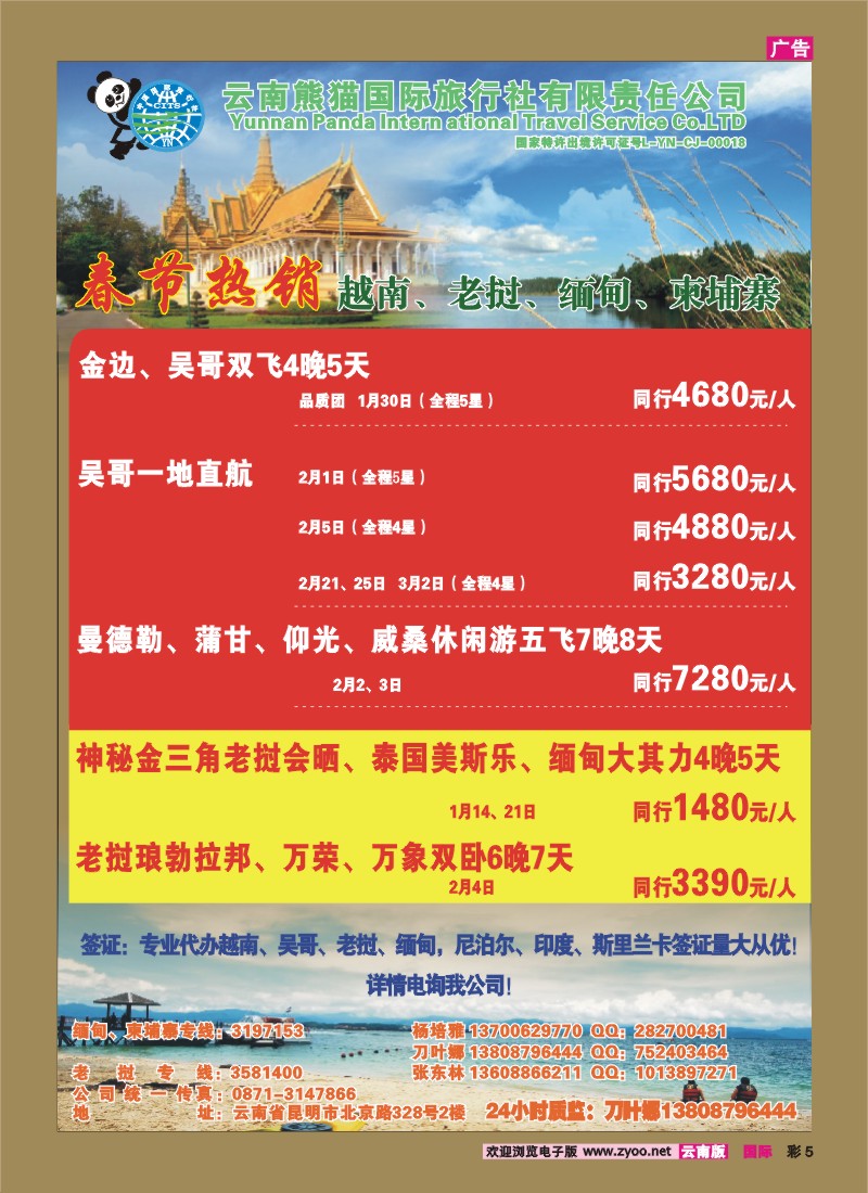 彩5 熊猫国旅—越南、老挝、缅甸、柬埔寨、尼泊尔、印度、斯里兰卡