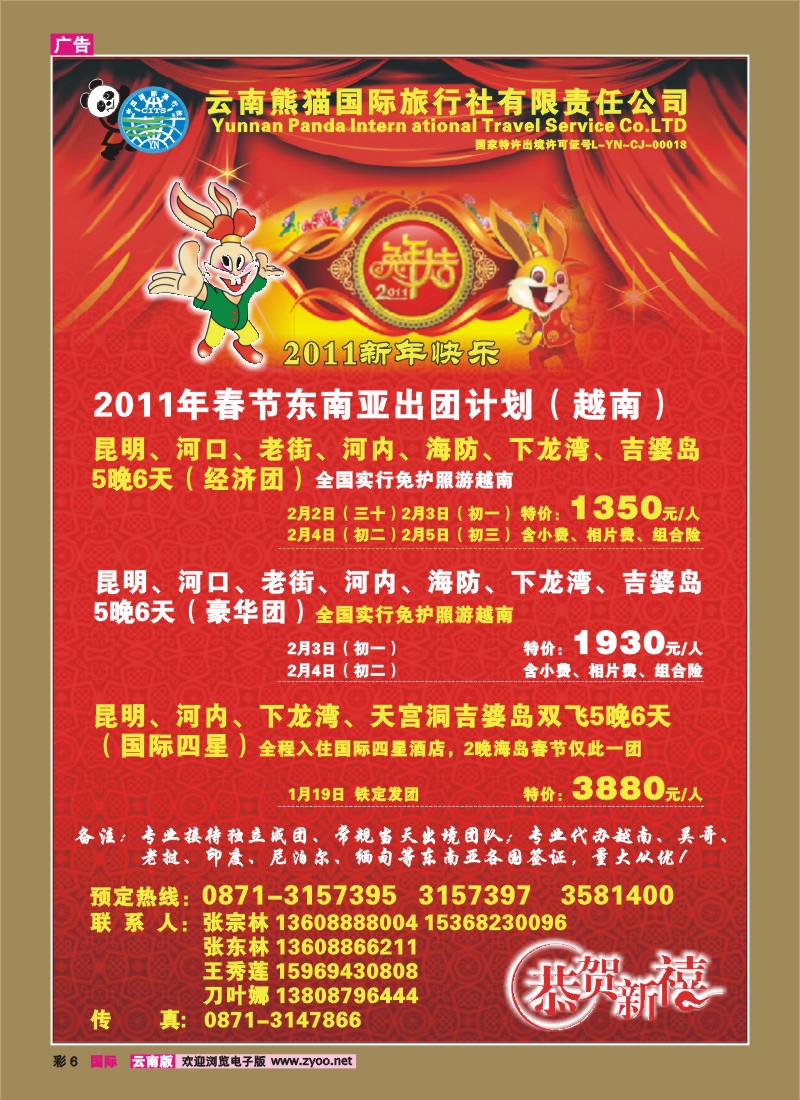 彩6 熊猫国旅—越南春节计划