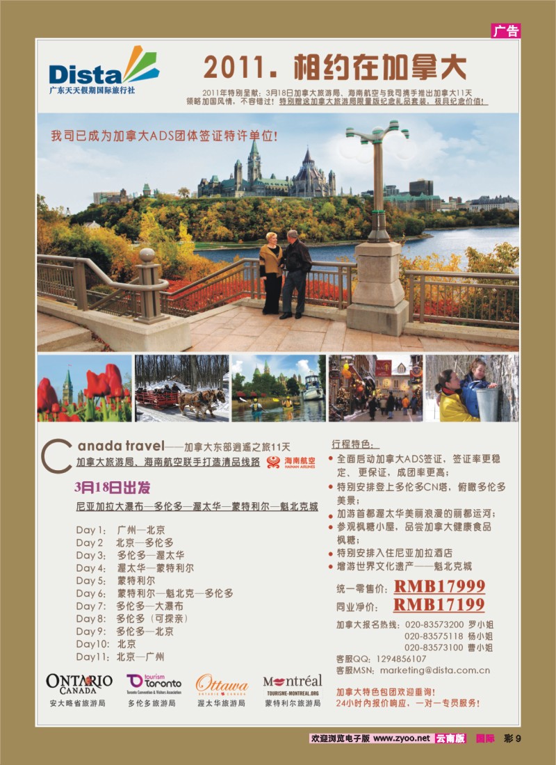 彩9 美国钻石国际旅行社——2011年豪华邮轮旅游线路特刊