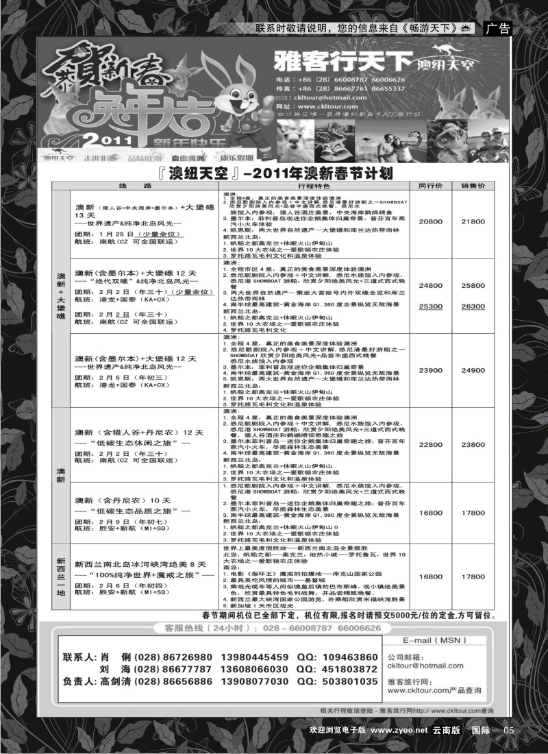 红专005 雅客行-春节·澳洲2