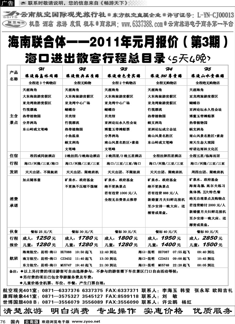 国内076 航空观光-联盟假期 海口篇