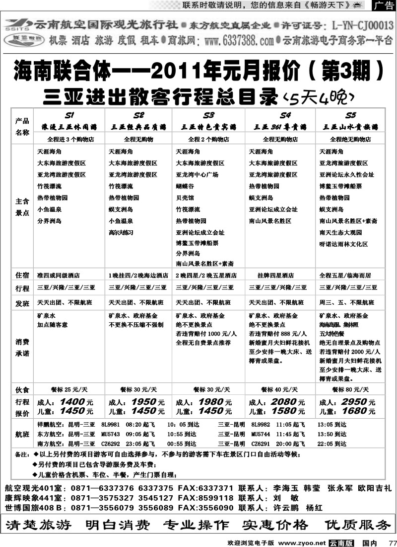 国内077 航空观光-联盟假期 三亚篇