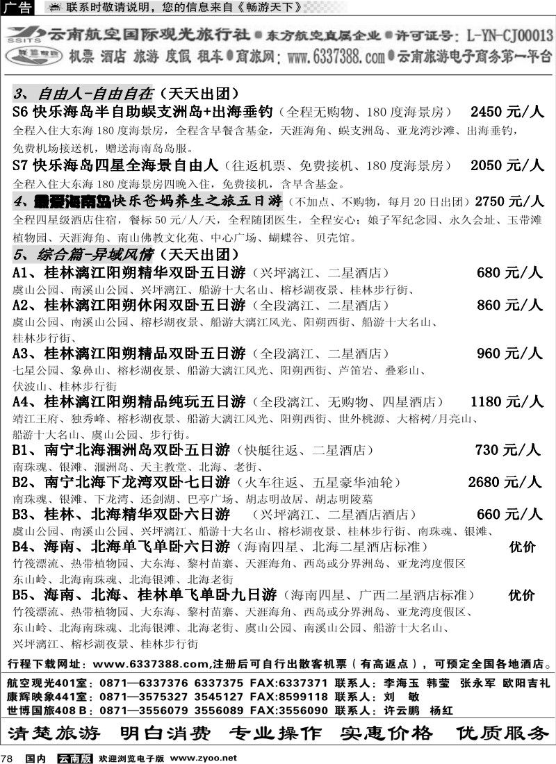 国内078 航空观光-联盟假期 综合篇