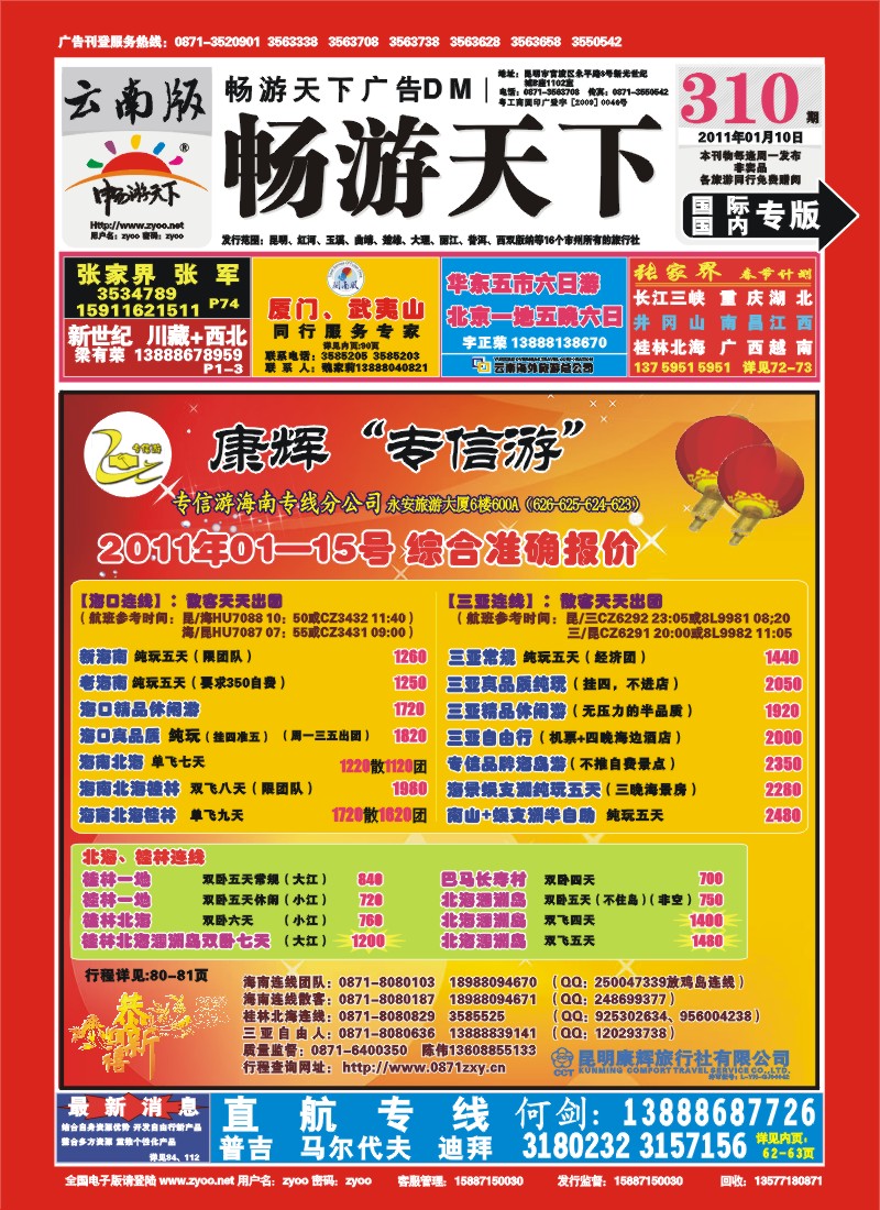 封面 昆明康辉-专信游