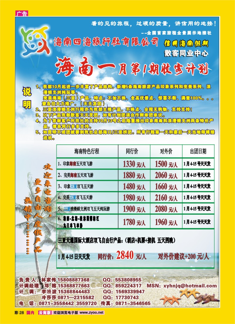 彩28 信用海南假期