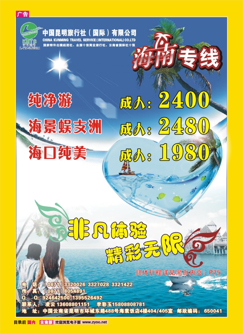 目录后 昆明国旅—海南专线