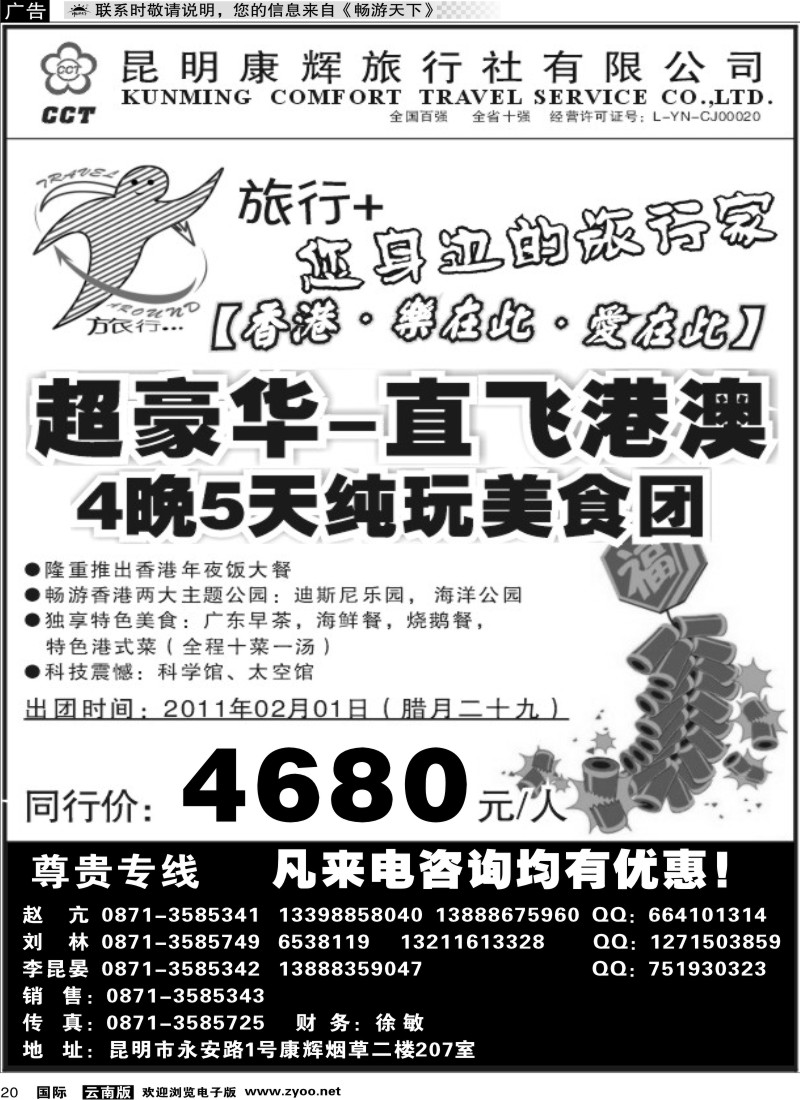国际020 昆明康辉旅游旅行+
