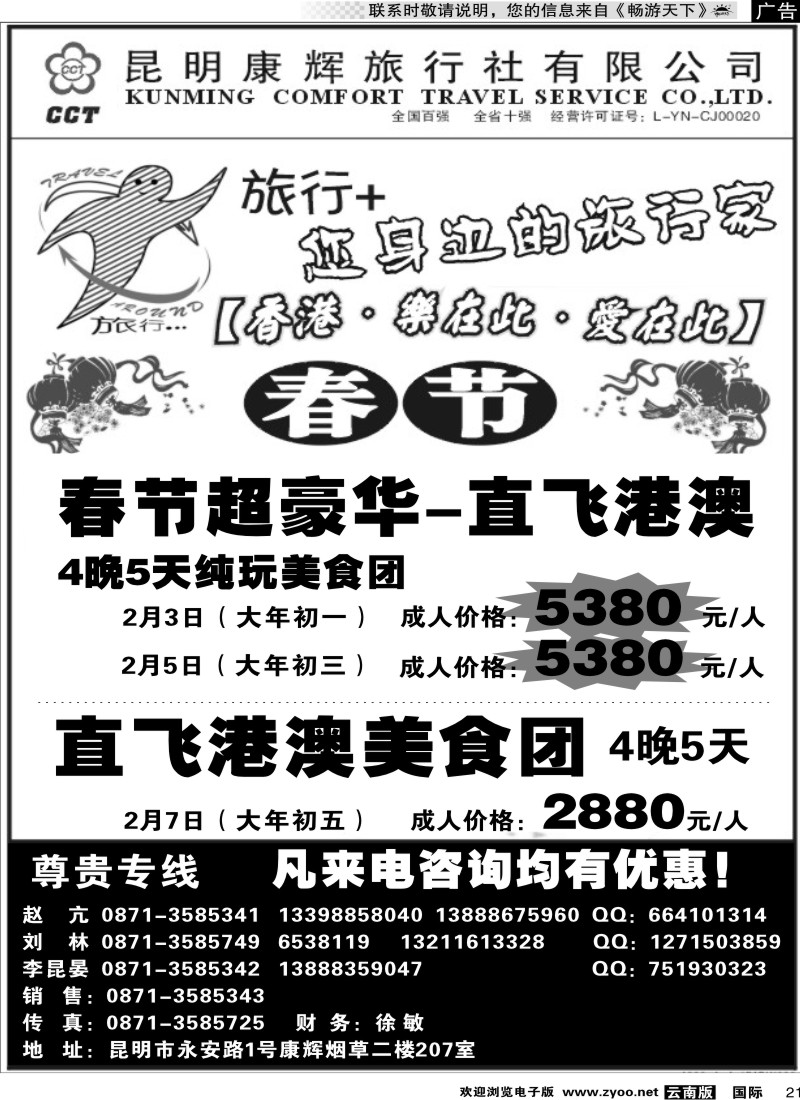 国际021 昆明康辉旅游旅行+