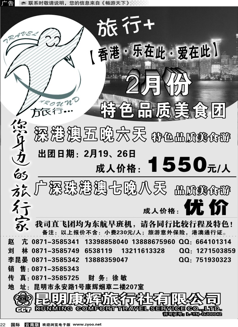 国际022 昆明康辉旅游旅行+