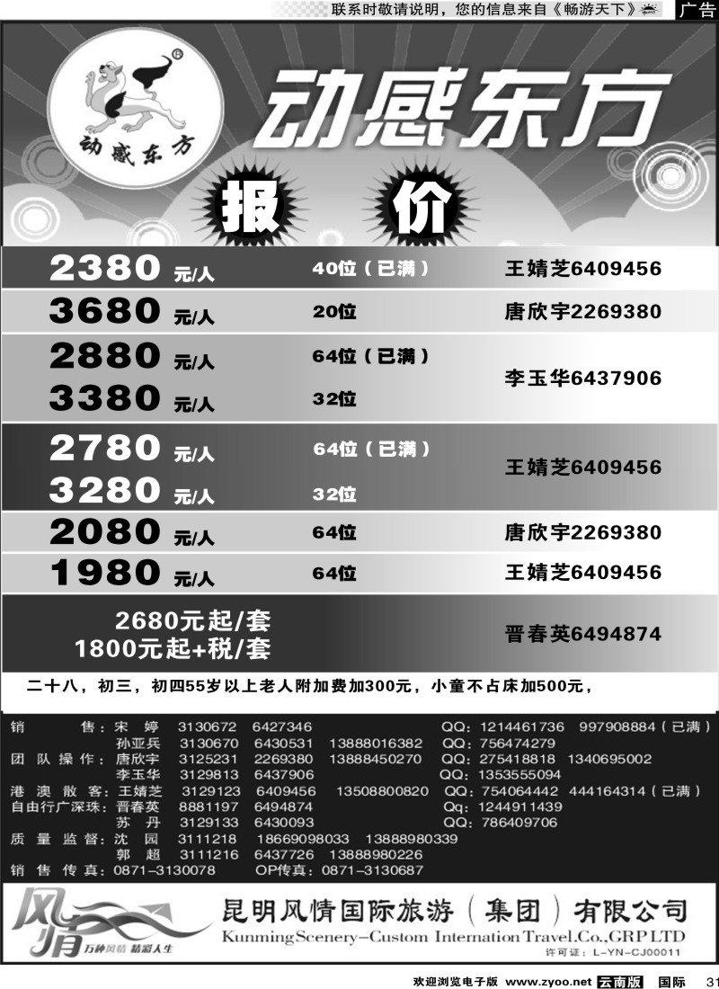 国际031 动感东方2