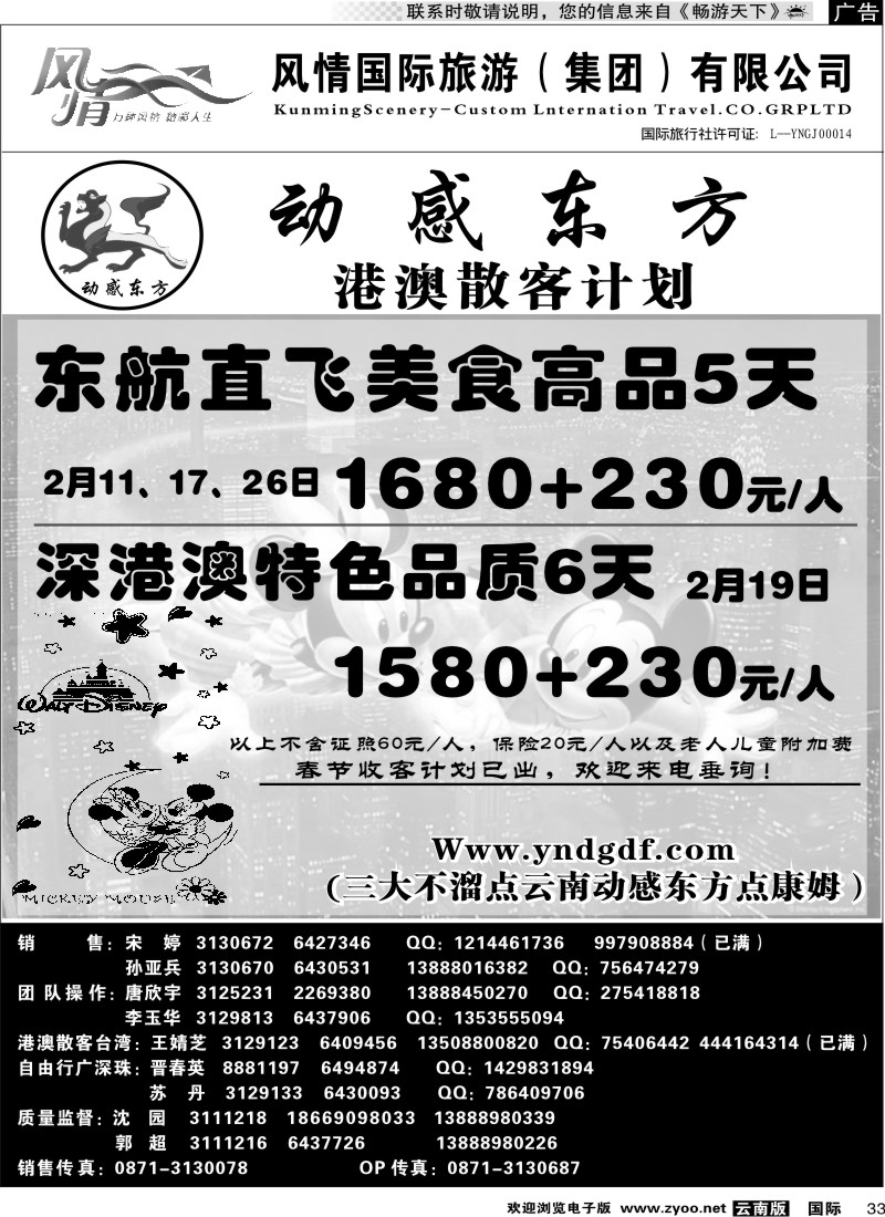 国际033 动感东方4