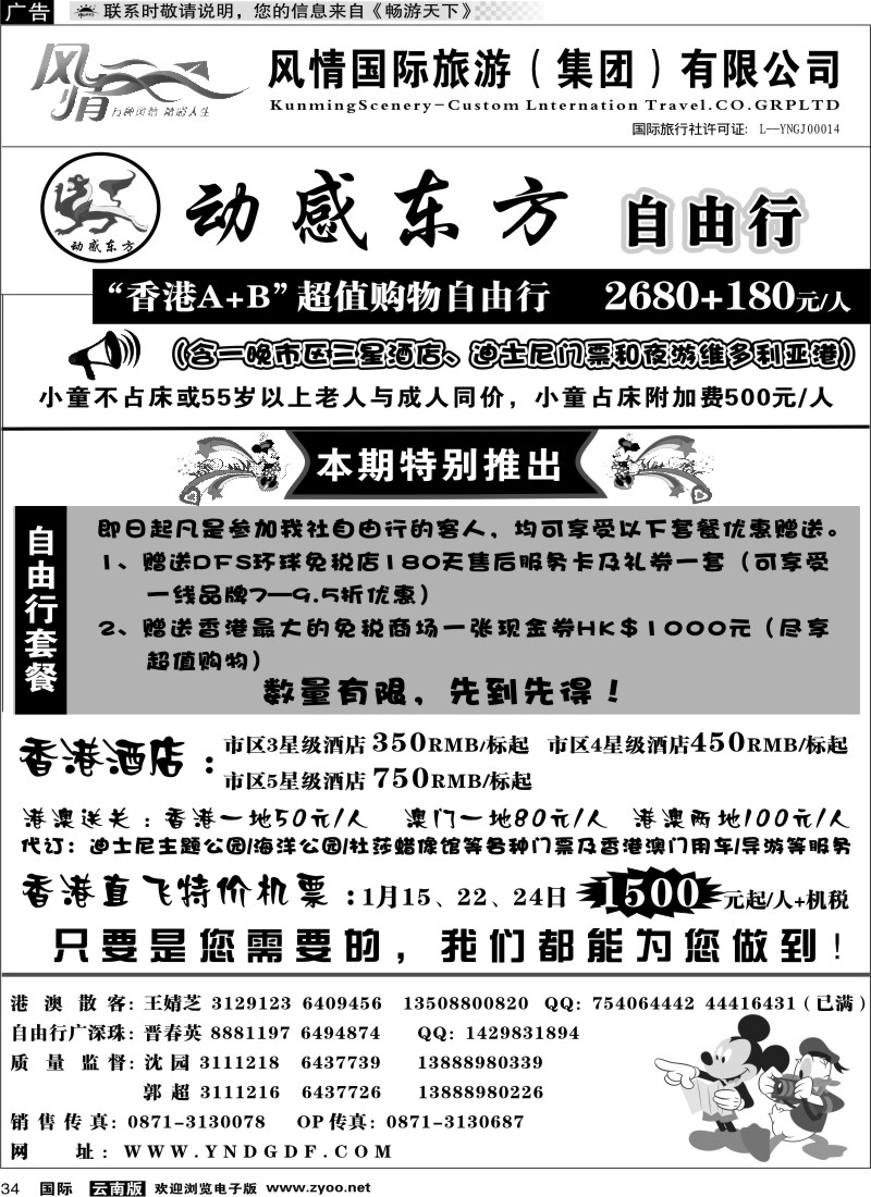 国际034 动感东方5