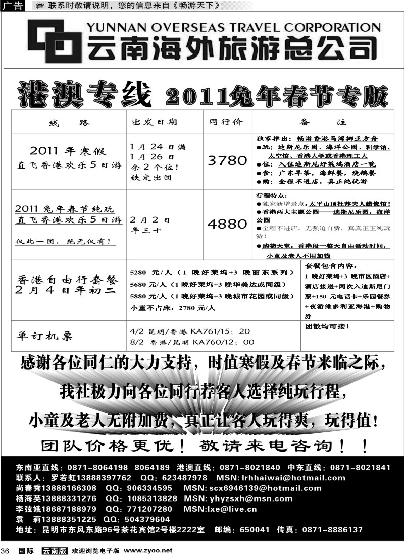 国际036 云南海外2222室香港雄风 港澳专线