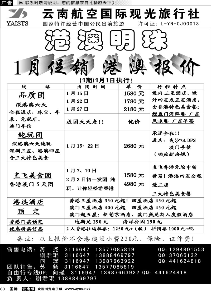 国际060 港澳明珠1