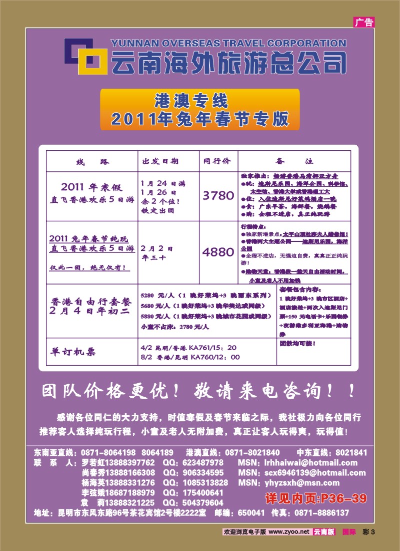 彩3 云南海外2222-港澳专线