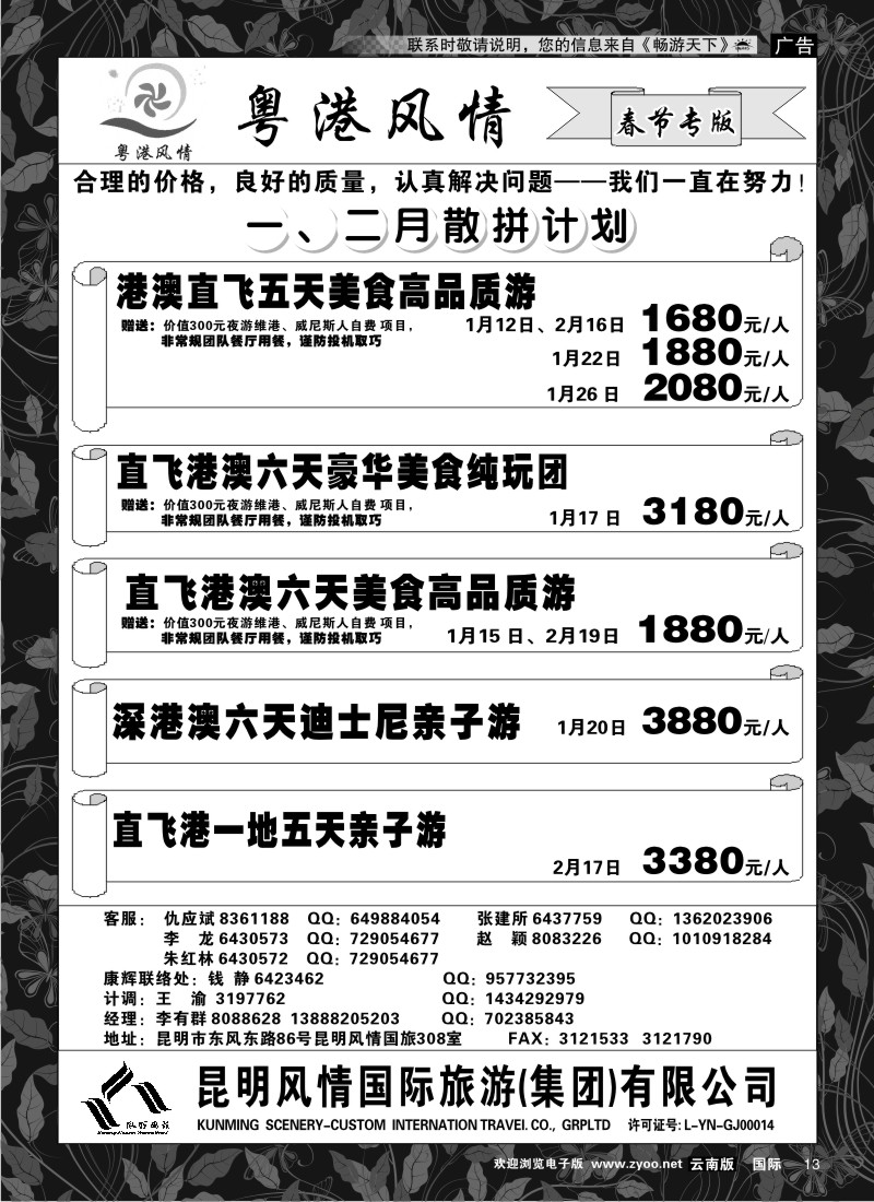 红专013 粤港风情-港澳专线1