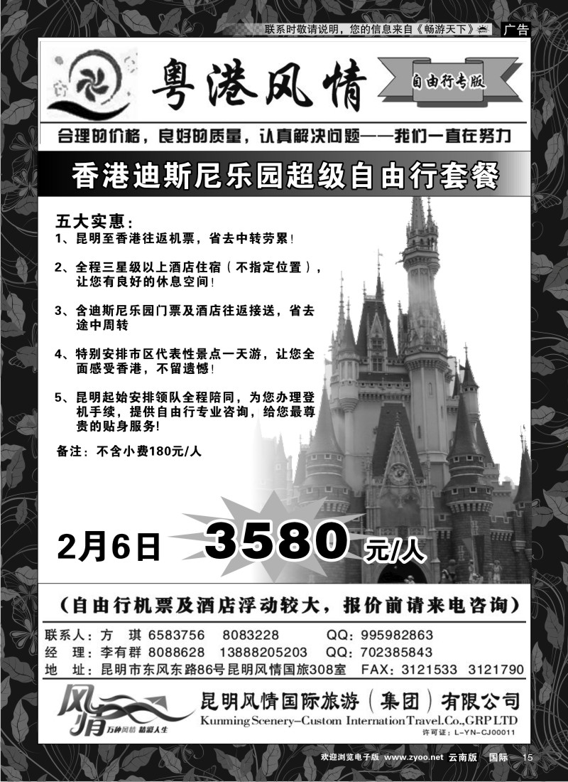 红专015 粤港风情-港澳专线3