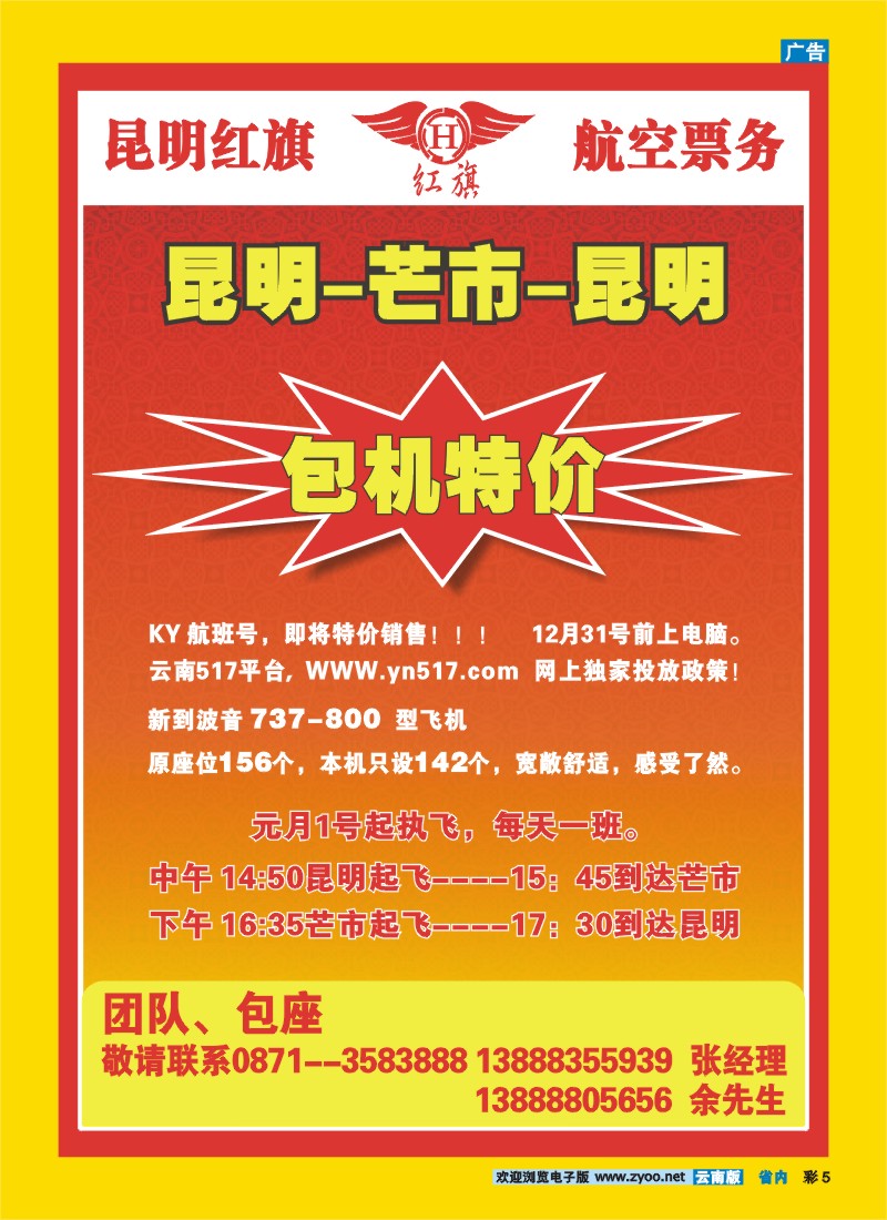 彩5 红旗航空票务
