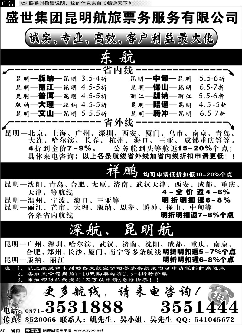 省内050  盛世集团昆明航旅1月政策