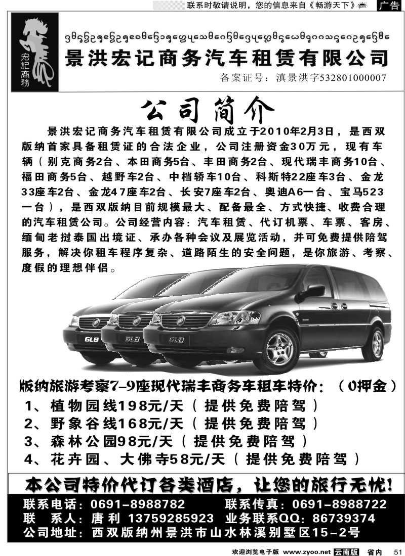 省内051  景洪宏记租车
