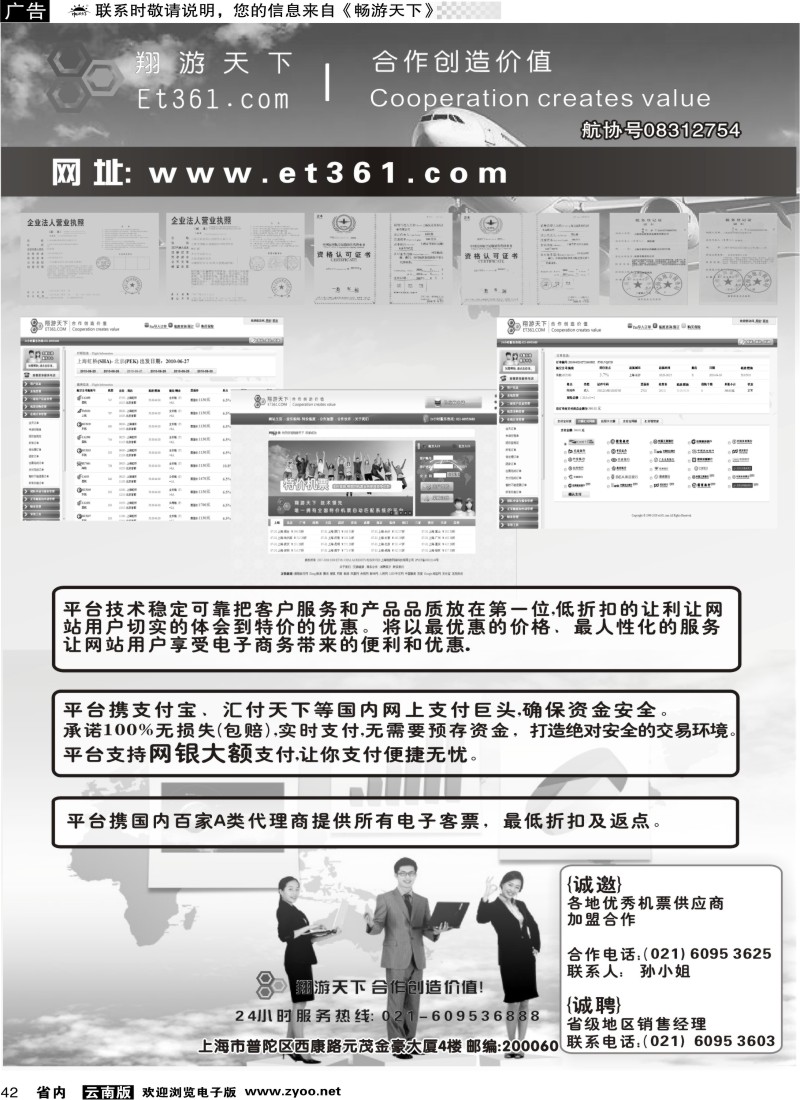 省内052  翔游天下票务交易平台 www