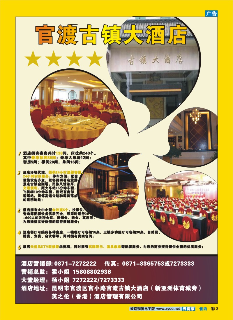 彩3 昆明市官渡古镇大酒店