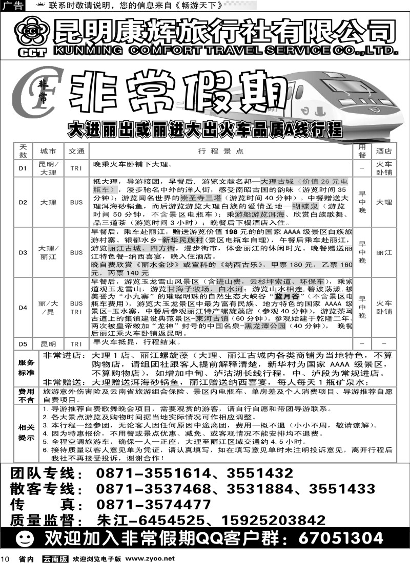 省内010 非常假期2