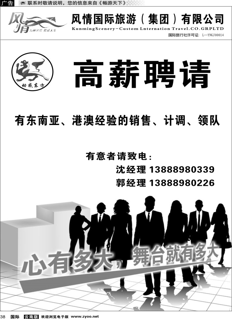 国际038 动感东方招聘