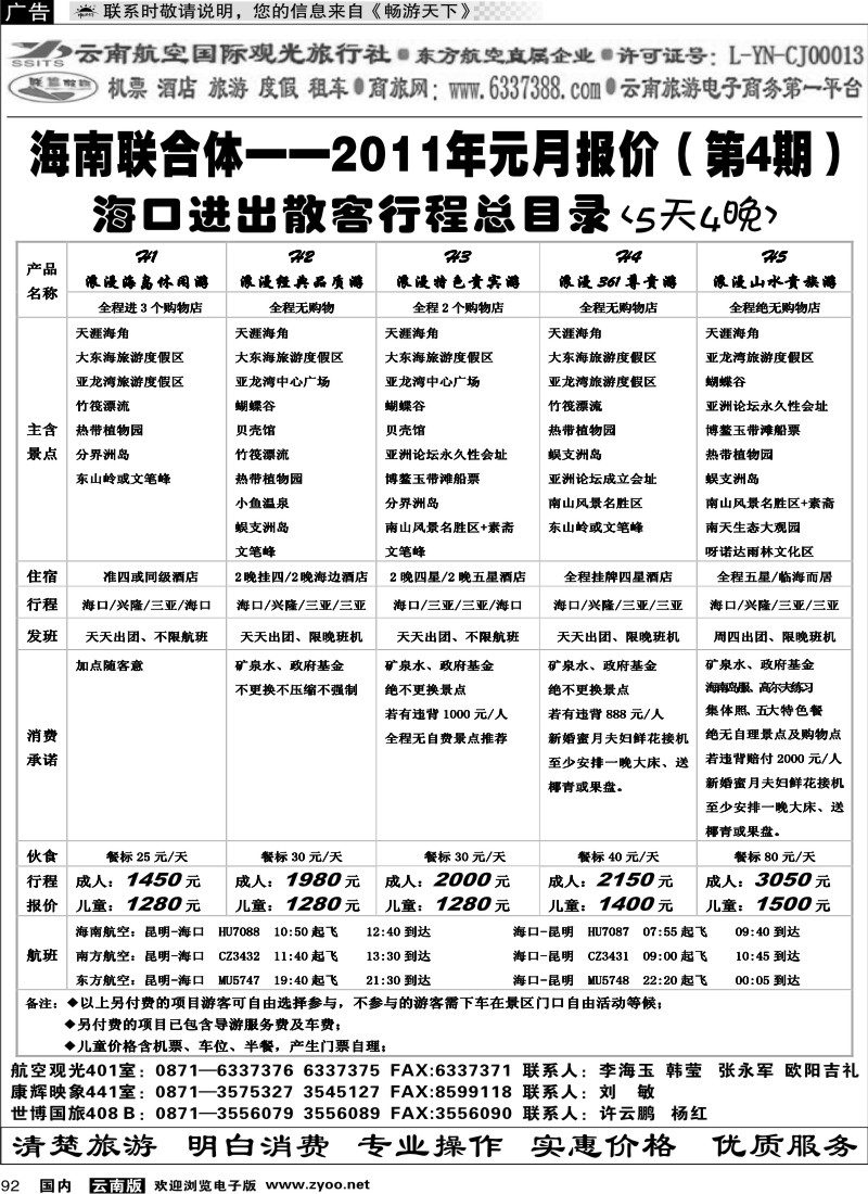 国内092 航空观光-联盟假期 海口篇