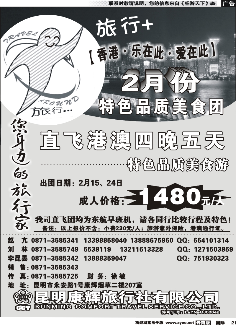 国际021 昆明康辉旅游旅行+   2