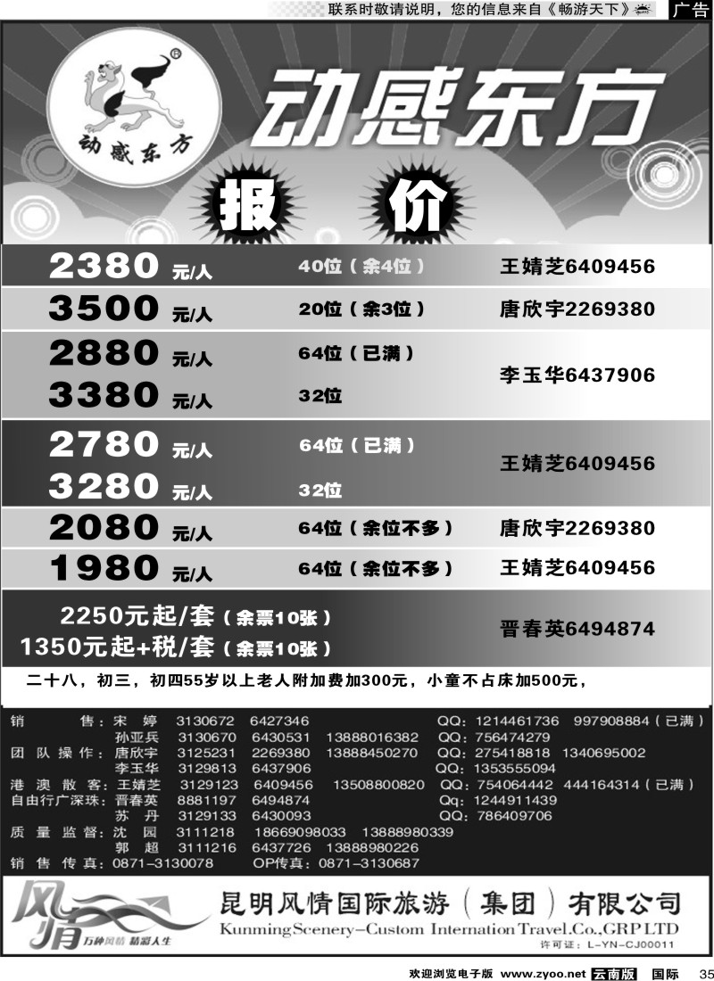 国际035 动感东方2