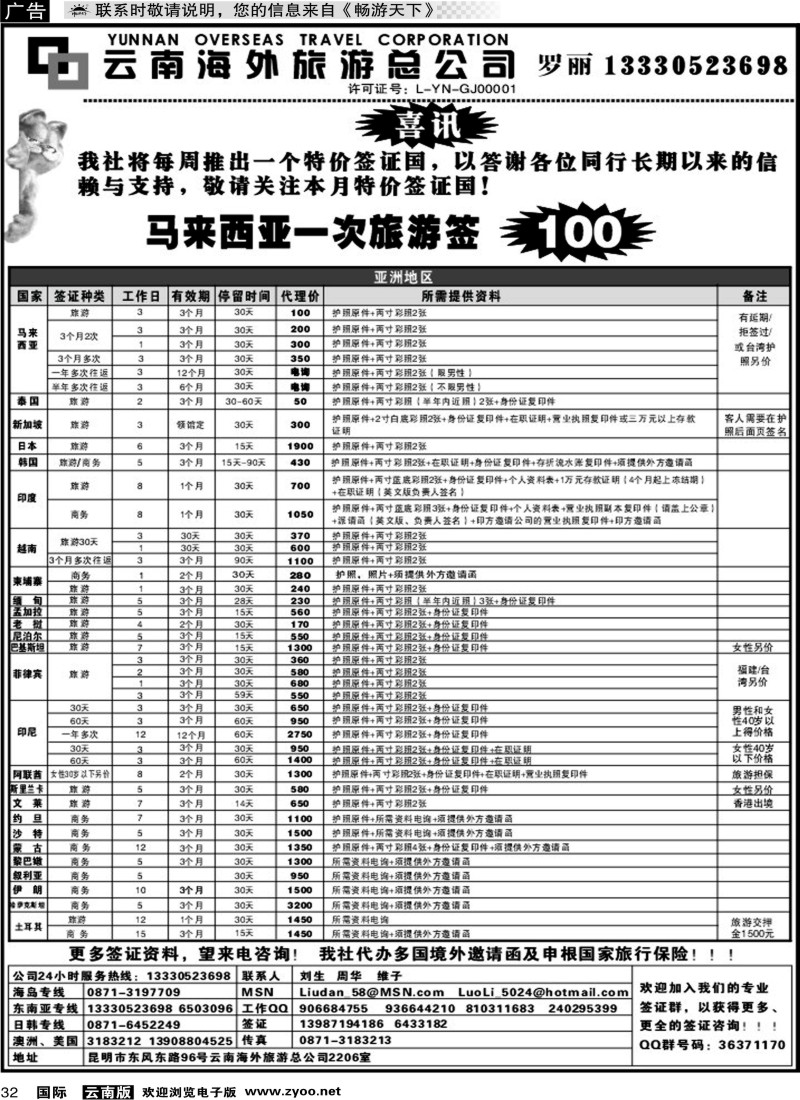 国际032 风情国旅-签证中心1