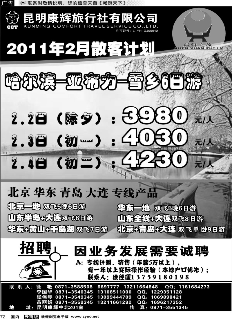 国内072 昆明康辉（中北201）山东、东北、华东专线3
