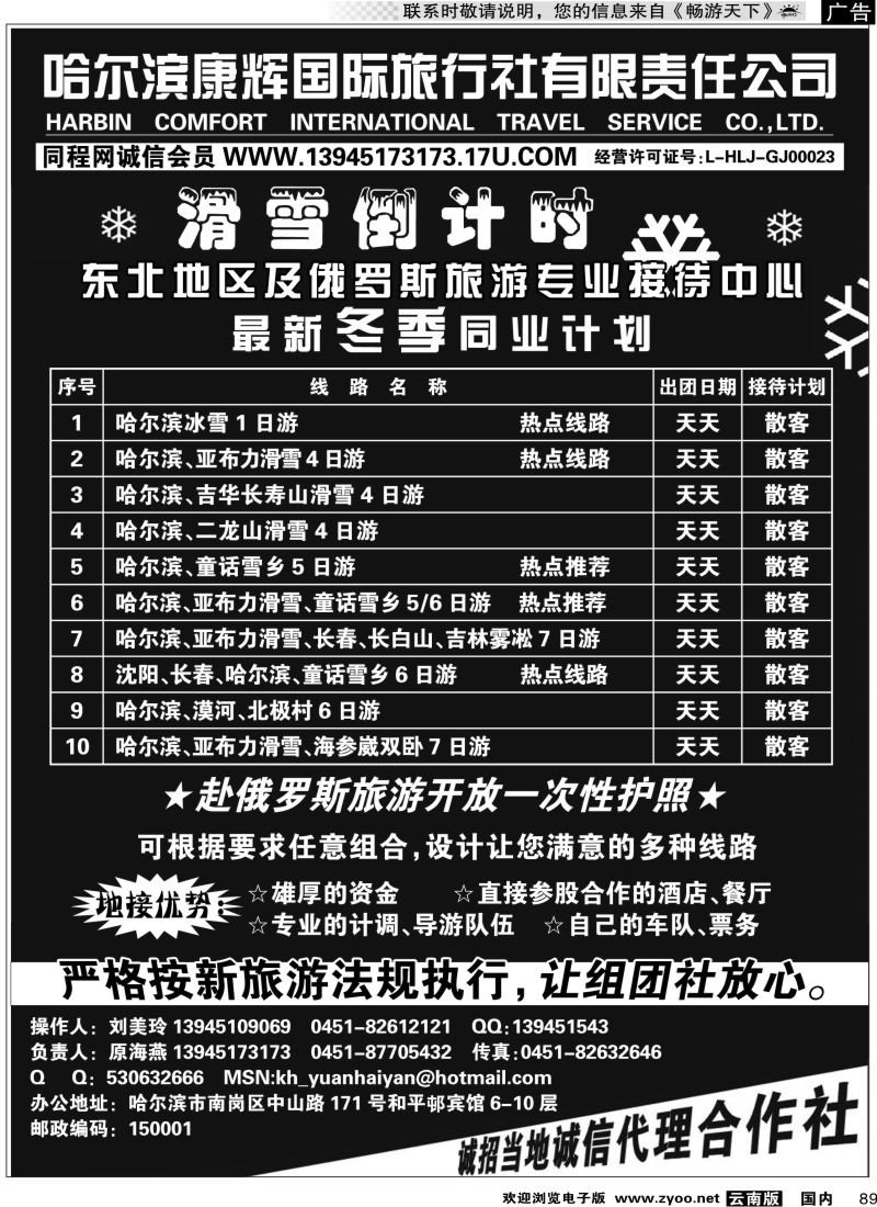 国内089 东北专业地接-哈尔滨康辉国旅