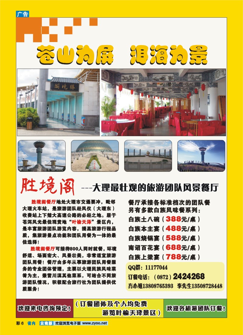 彩6 大理叶榆天泽-胜境阁餐厅