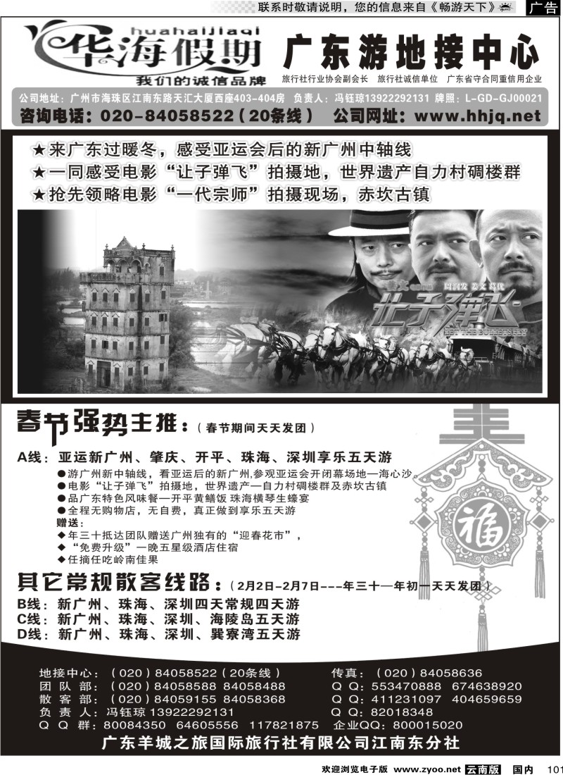 国内101 广州羊城之旅 华海2