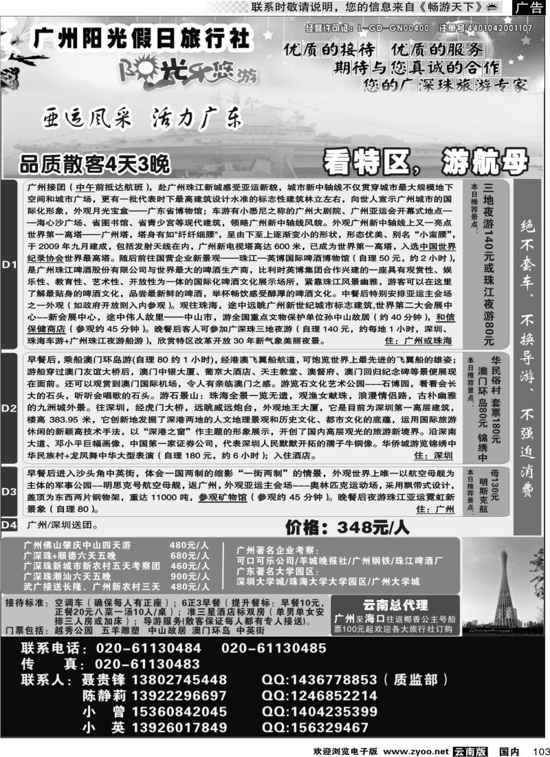 国内103 广州阳光假日旅行社--阳光乐悠游专业地接