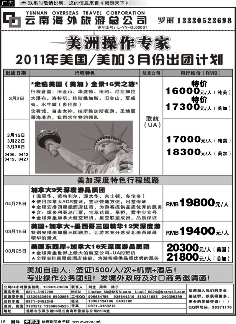 国际016 云南海外-美国
